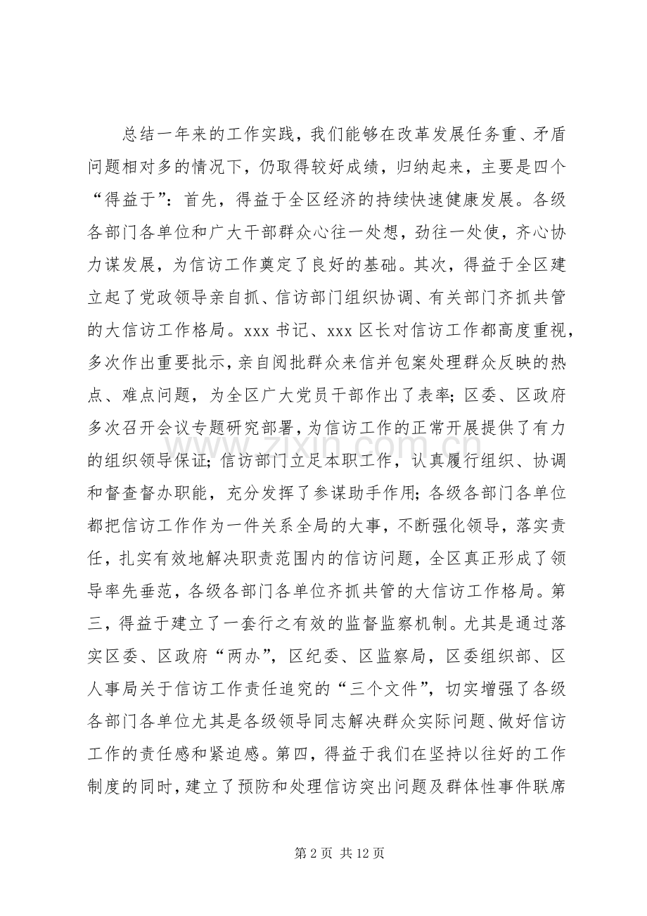 区委副书记全区信访工作会议讲话.docx_第2页