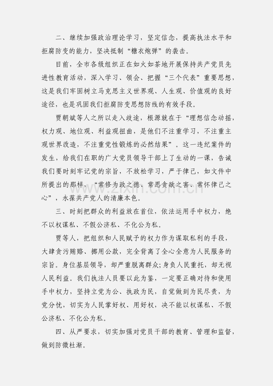 观看廉政警示教育片主持词三篇.docx_第2页