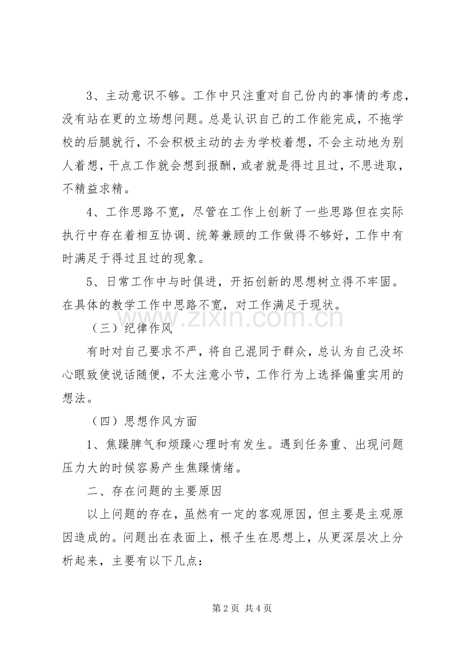 四治学习心得体会.docx_第2页