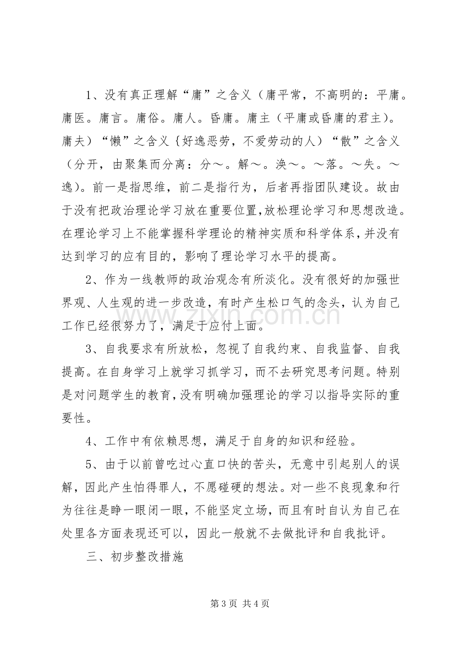 四治学习心得体会.docx_第3页