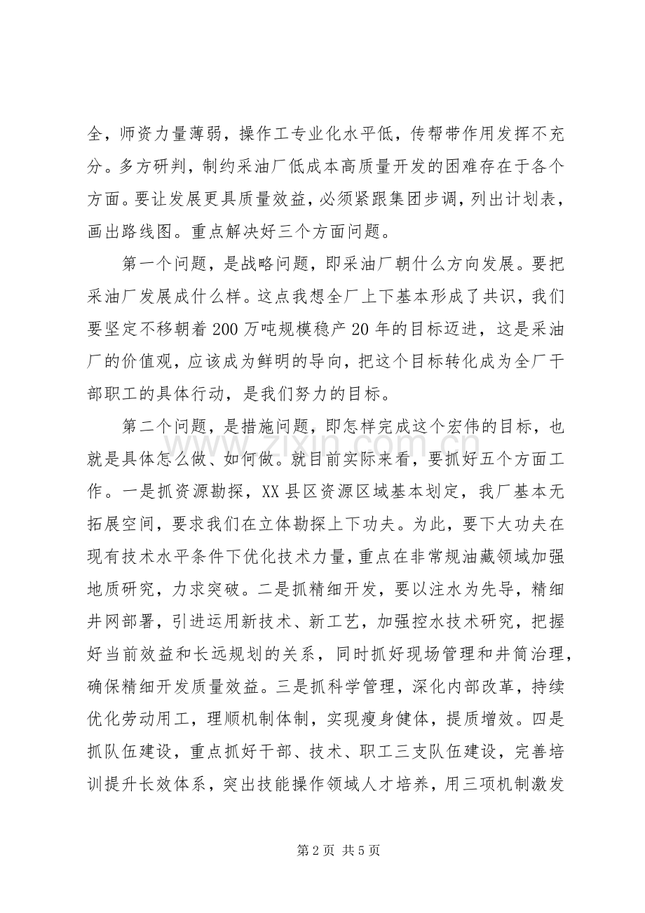 学习集团党代会精神心得体会20XX年字.docx_第2页