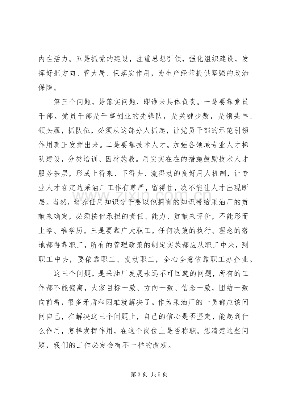 学习集团党代会精神心得体会20XX年字.docx_第3页