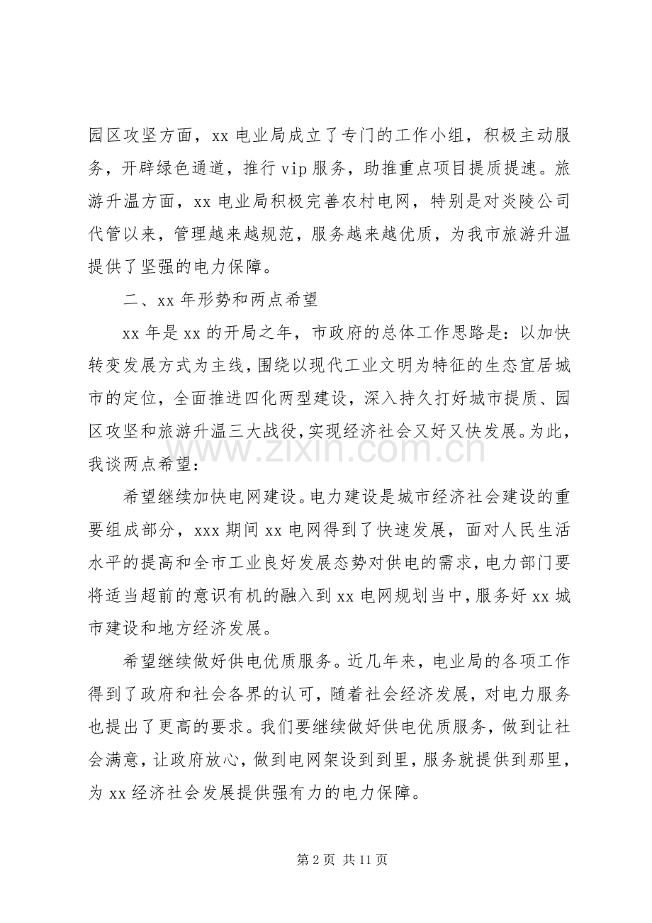 电力局职代会上级领导讲话.docx_第2页