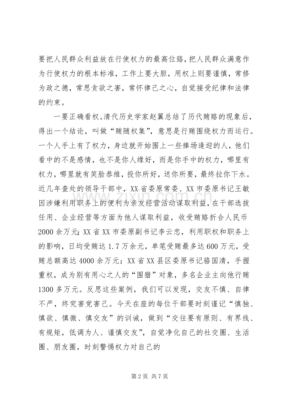 在新任科级干部任前廉政谈话会议上的讲话.docx_第2页