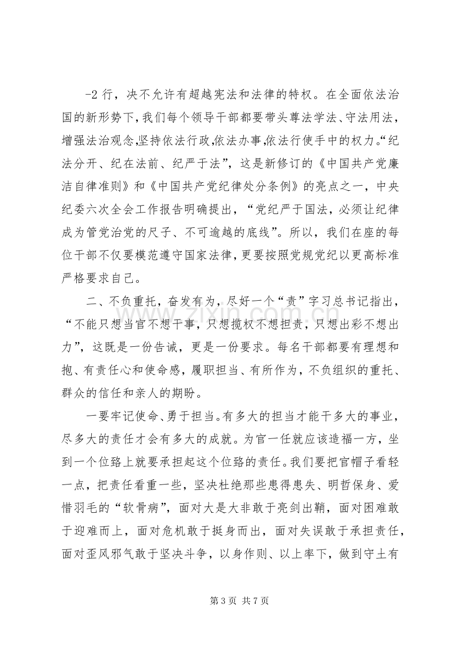 在新任科级干部任前廉政谈话会议上的讲话.docx_第3页