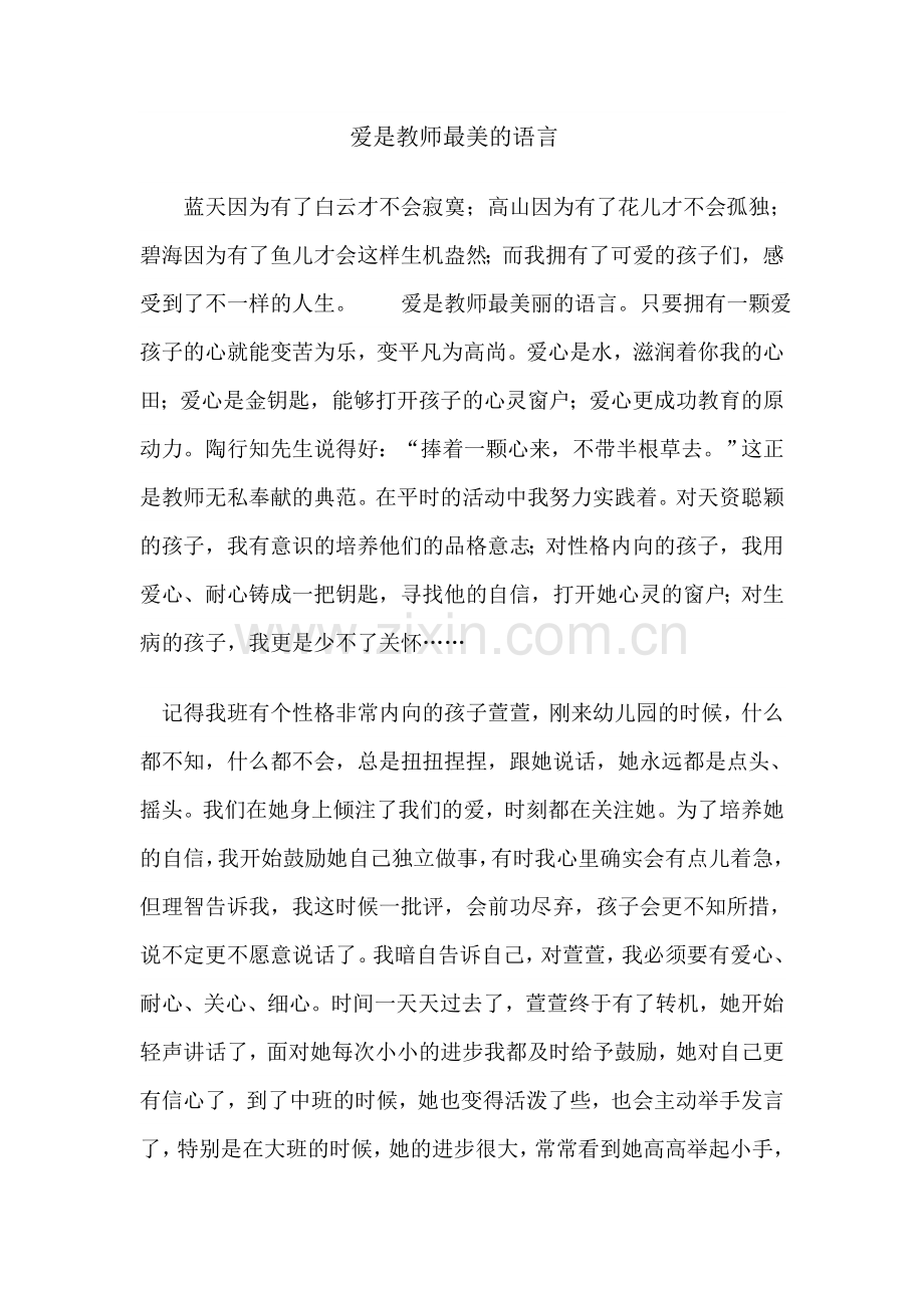 爱是教师最美的语言.doc_第1页