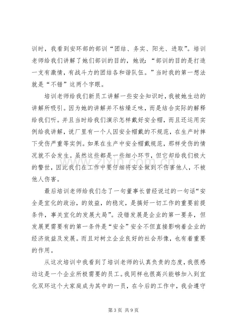 安全培训的个人心得体会多篇合集.docx_第3页