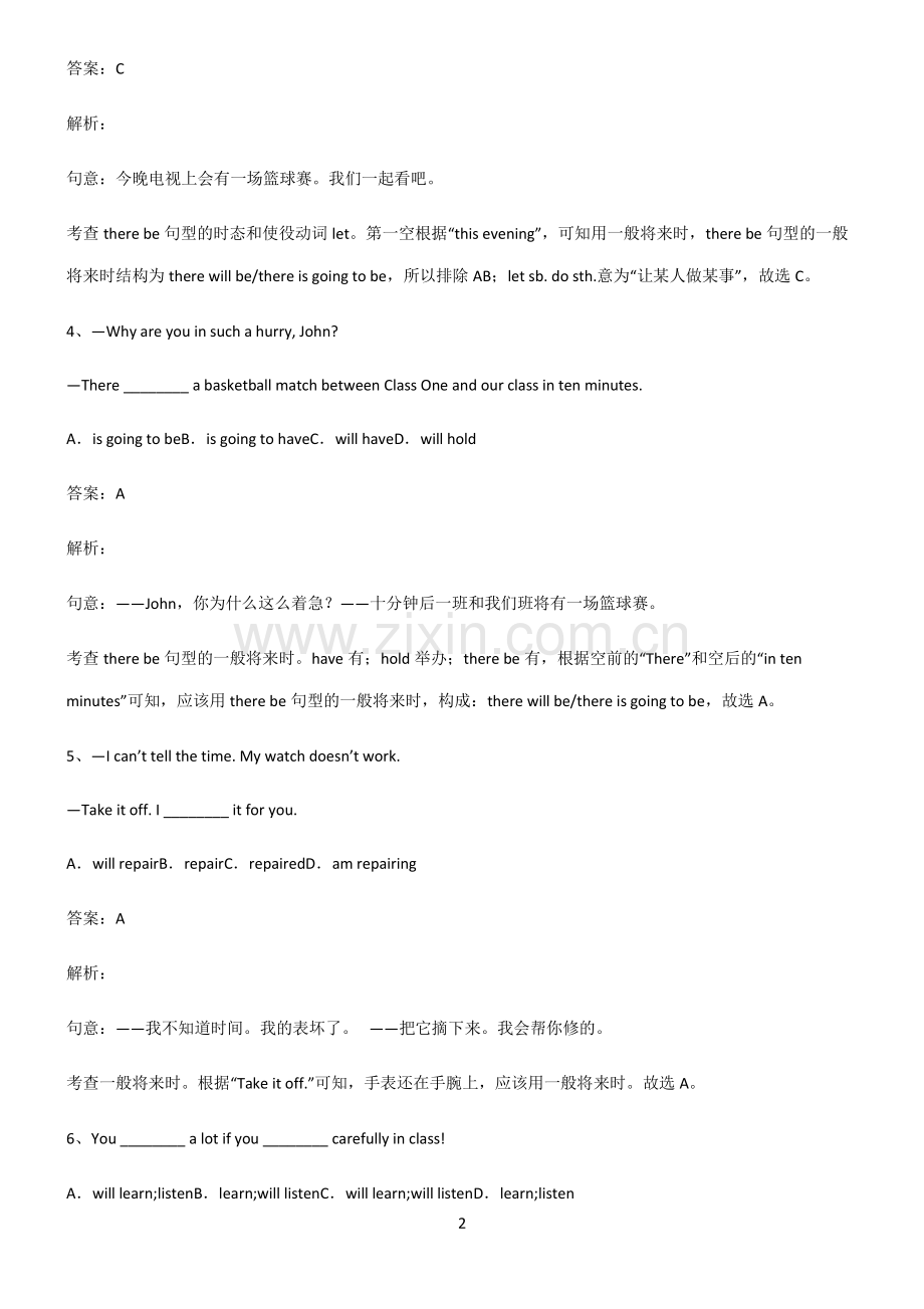 全国通用版初三英语一般将来时解题技巧总结.pdf_第2页