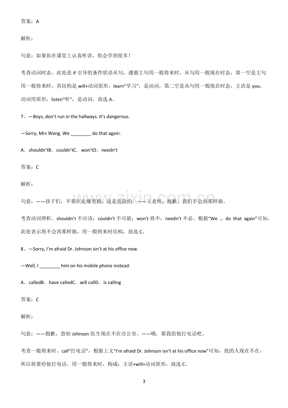 全国通用版初三英语一般将来时解题技巧总结.pdf_第3页