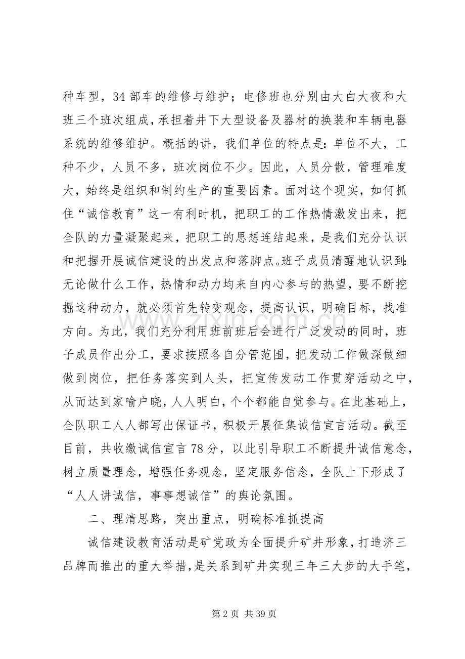 在×矿诚信建设教育现场推进会上的发言材料.docx_第2页