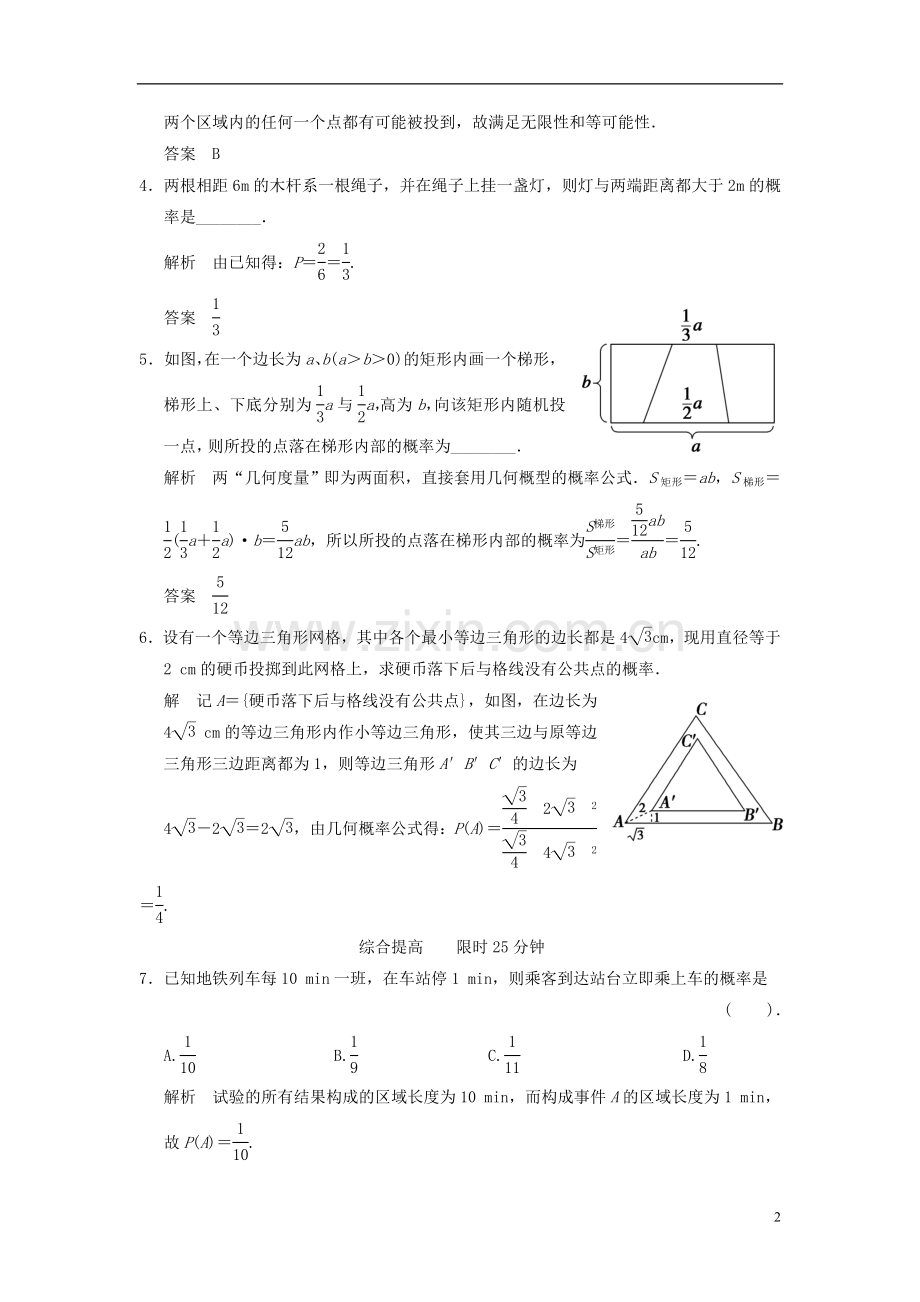 山东省高中数学《3.3.1几何概型》训练评估-新人教A版必修3.doc_第2页