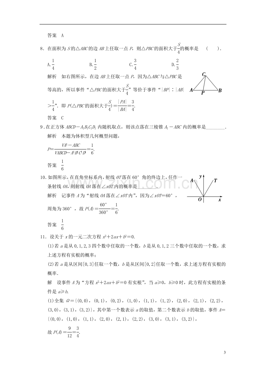 山东省高中数学《3.3.1几何概型》训练评估-新人教A版必修3.doc_第3页