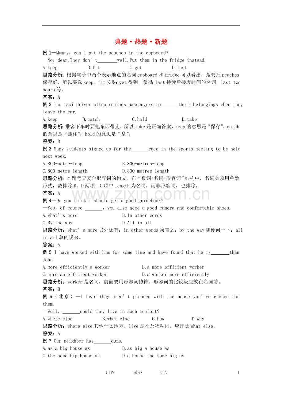 高中英语-Module-5-A-Lesson-in-a-Lab典题.热题.新题-外研版必修1.doc_第1页