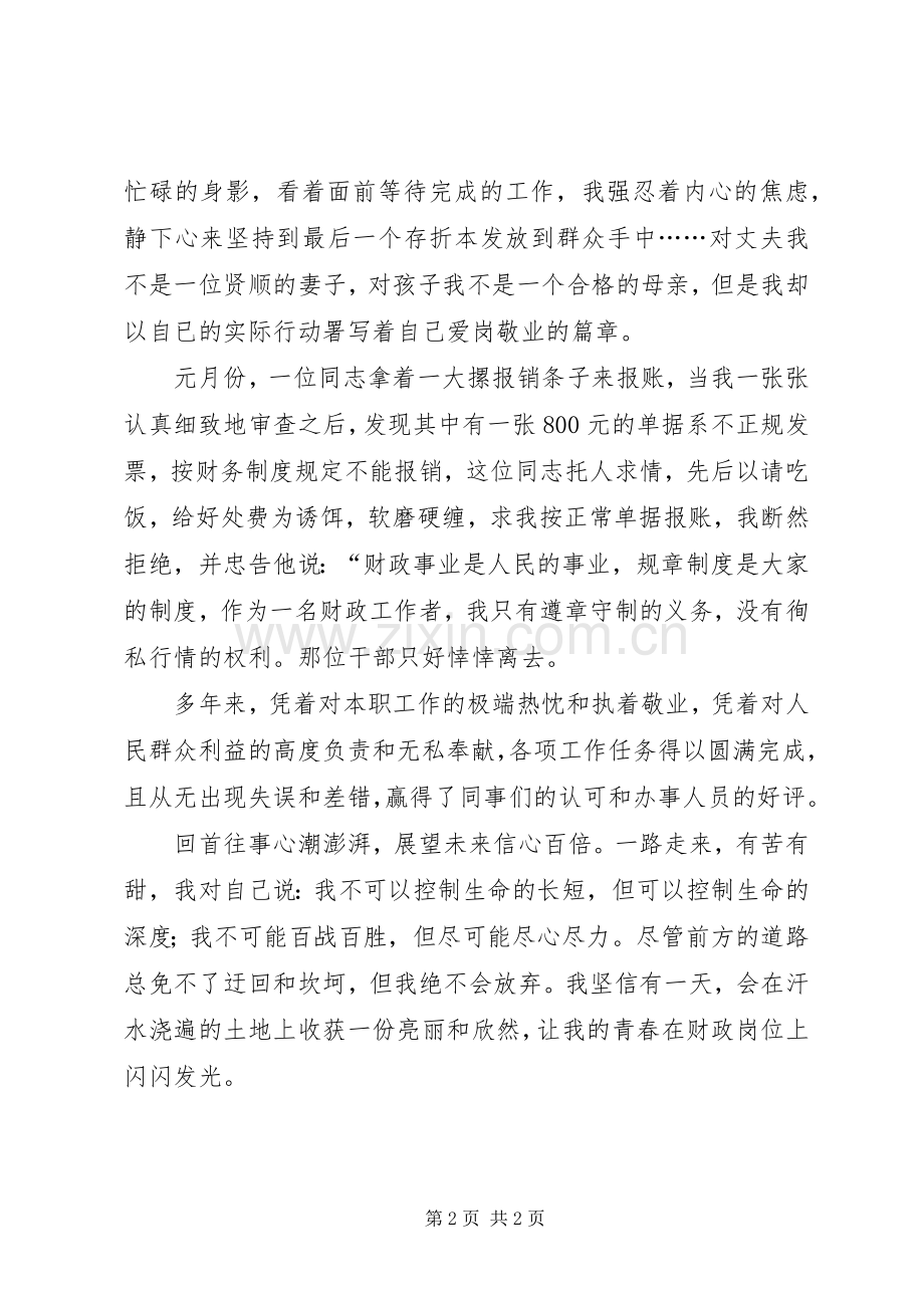 财政所七一演讲稿.docx_第2页