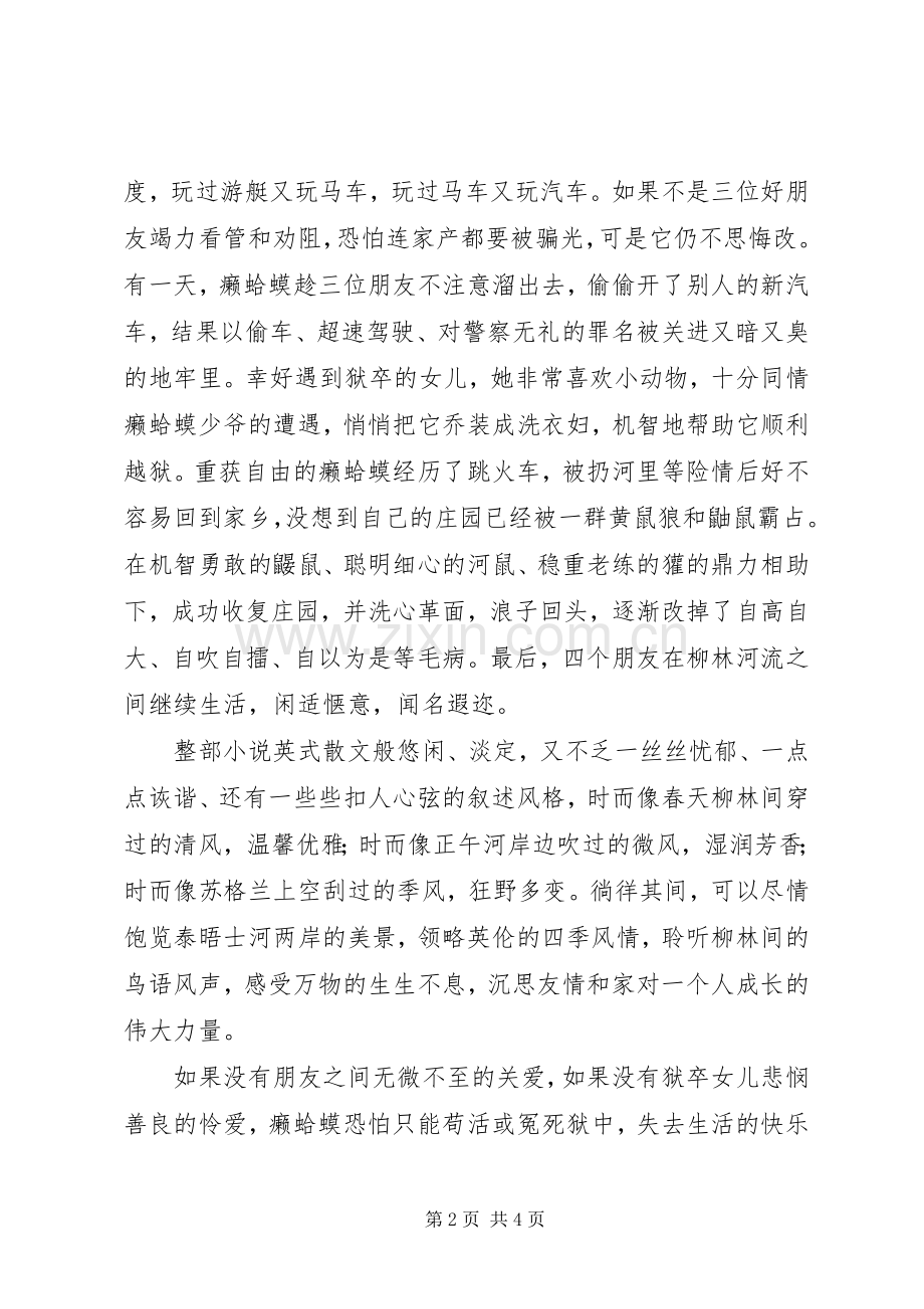 柳树间的风读后感.docx_第2页