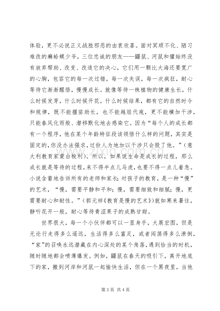 柳树间的风读后感.docx_第3页