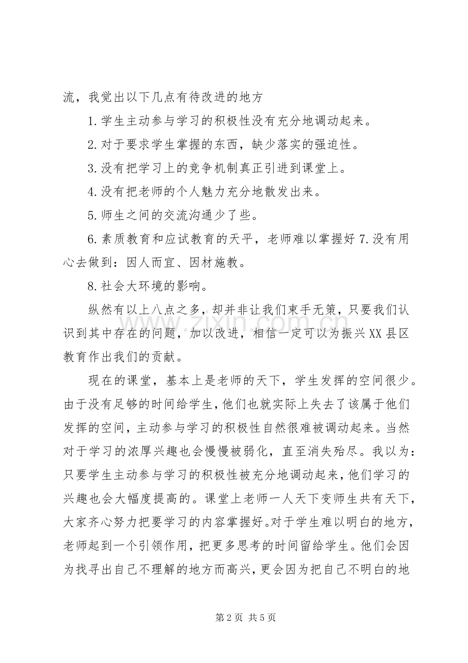 心得体会周振兴.docx_第2页