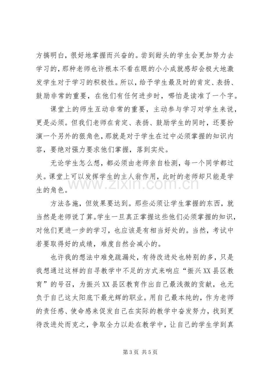 心得体会周振兴.docx_第3页