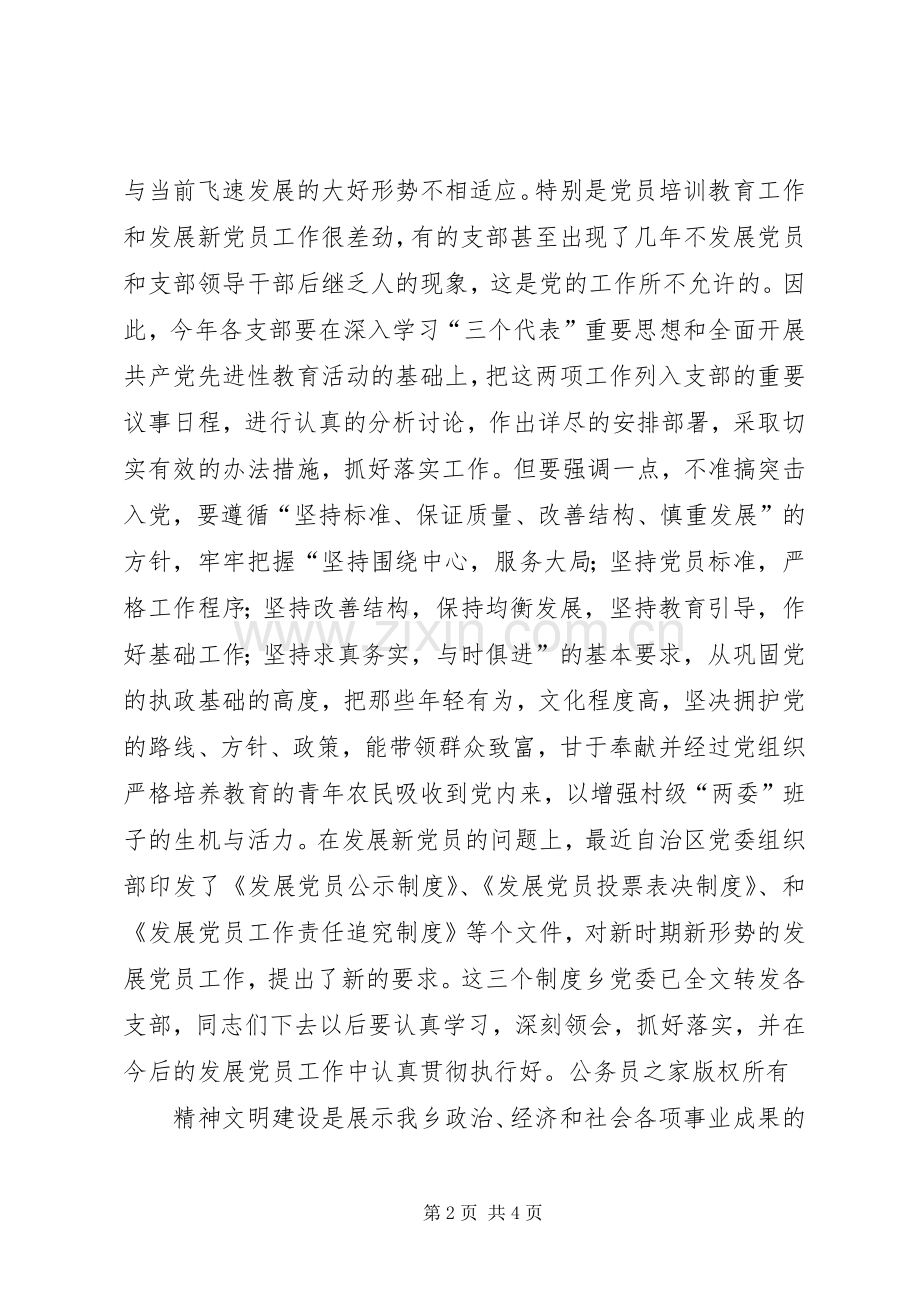 年乡农业农村工作会议上的讲话.docx_第2页