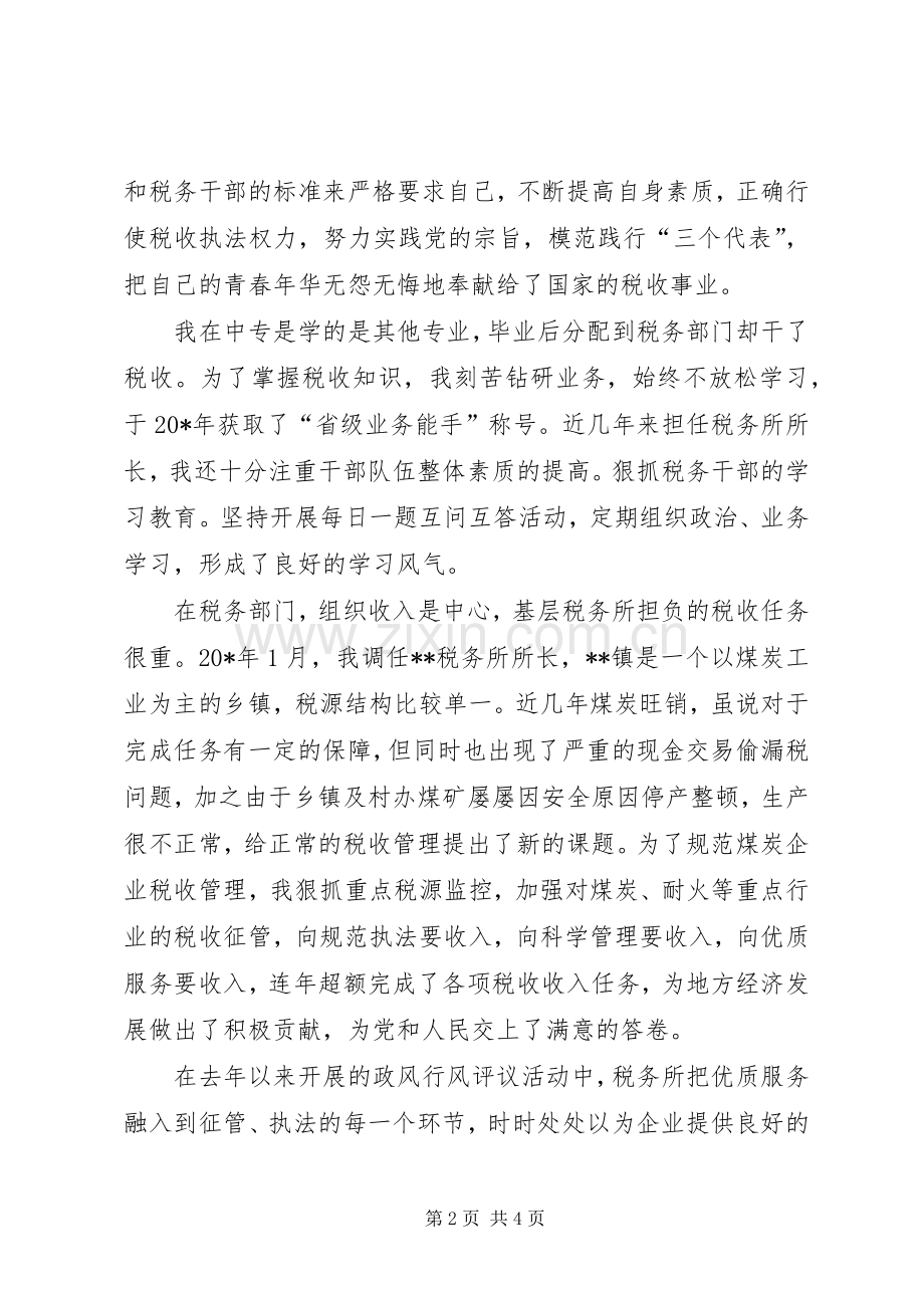 税务局所长的竞聘演讲稿.docx_第2页