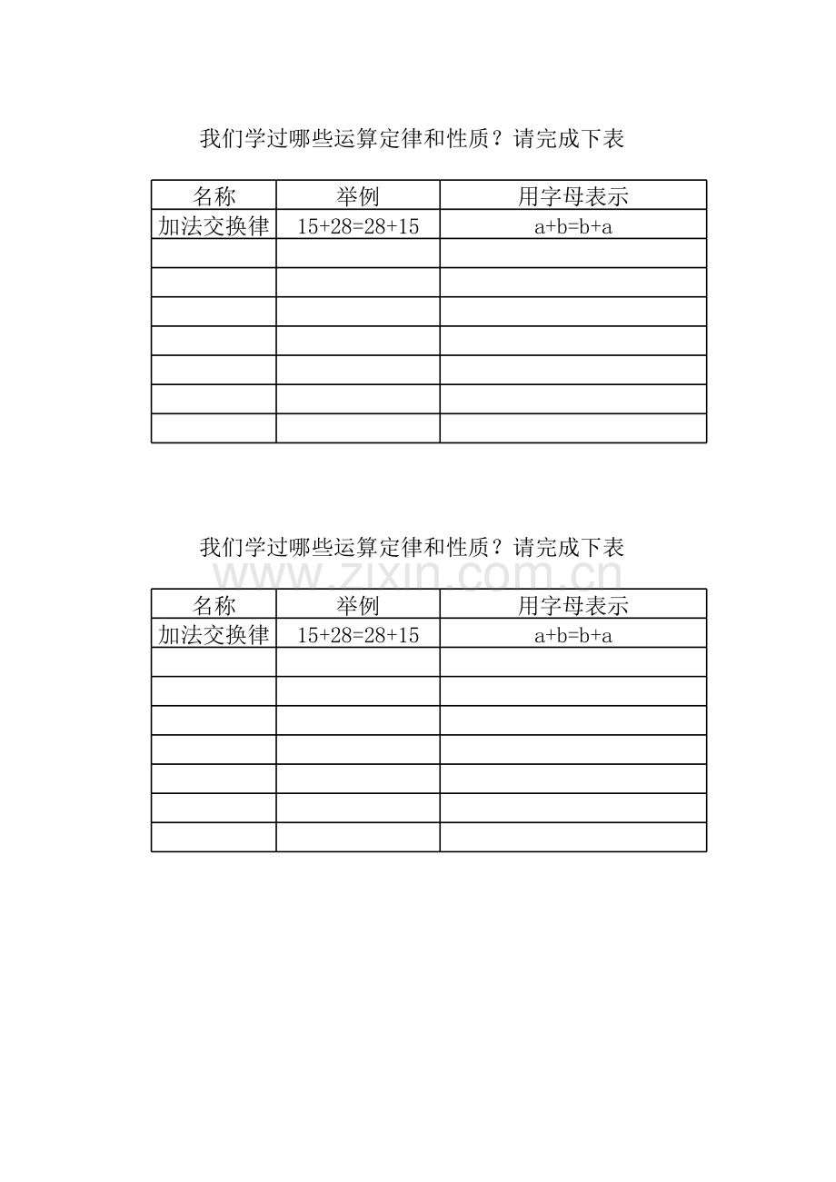 小学数学2011版本小学四年级前测.xls_第1页