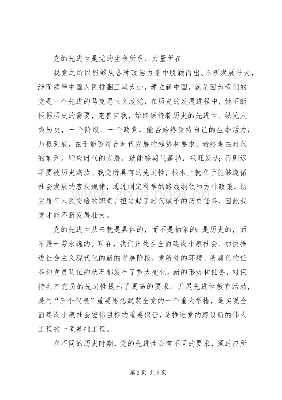 保先教育心得体会《完善自己,争做合格党员》.docx_第2页