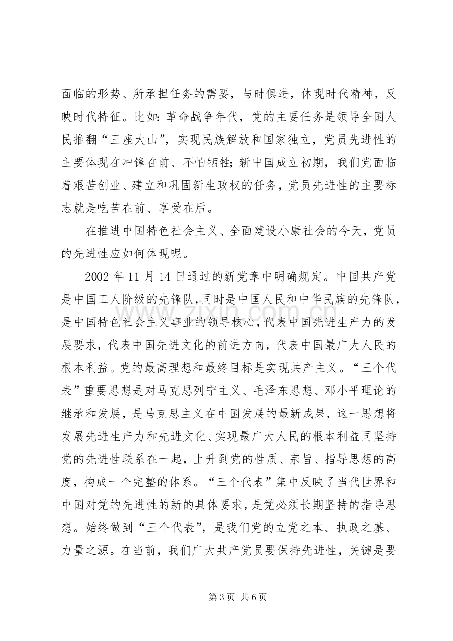 保先教育心得体会《完善自己,争做合格党员》.docx_第3页