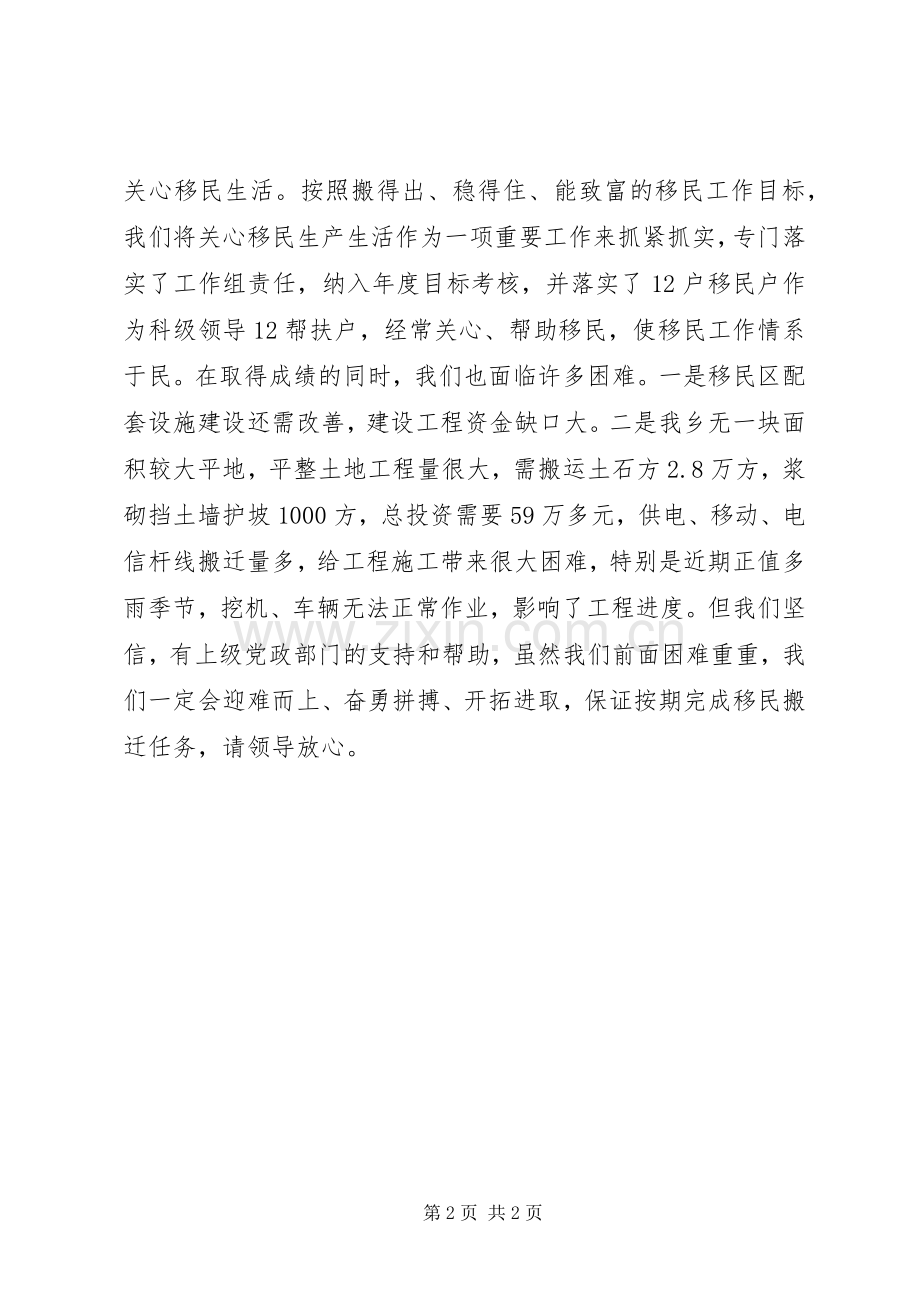 移民扶贫工作汇报（发言稿）.docx_第2页