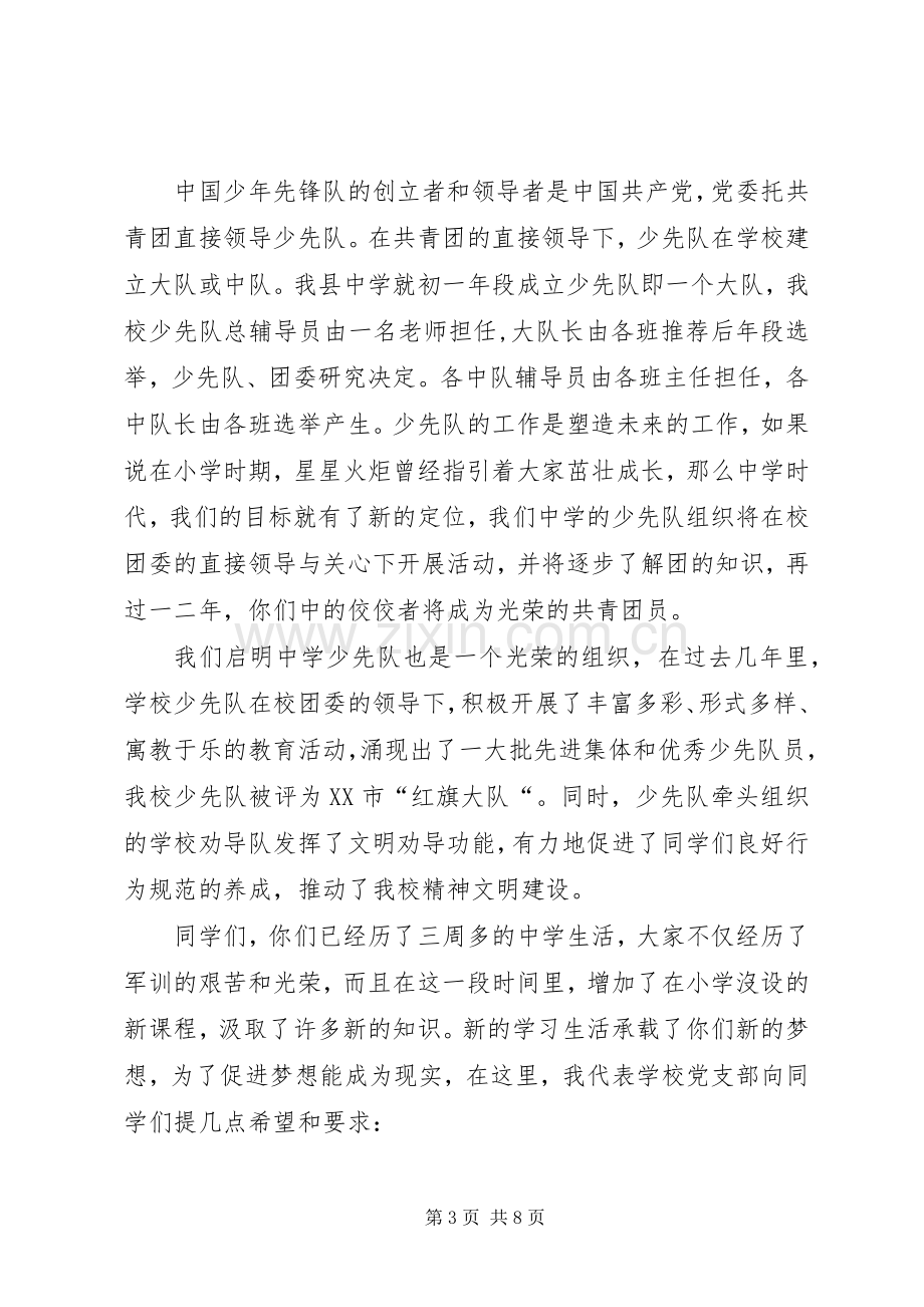 少先大队成立仪式讲话稿.docx_第3页