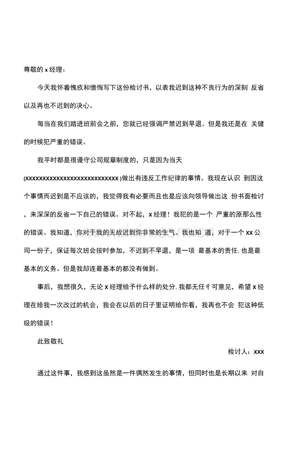 关于上班迟到检讨书3篇.docx_第2页