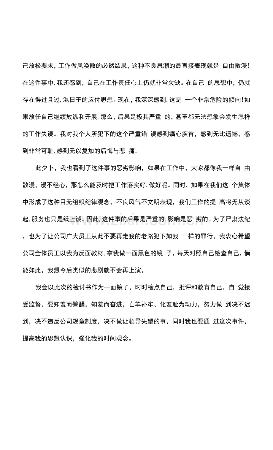 关于上班迟到检讨书3篇.docx_第3页