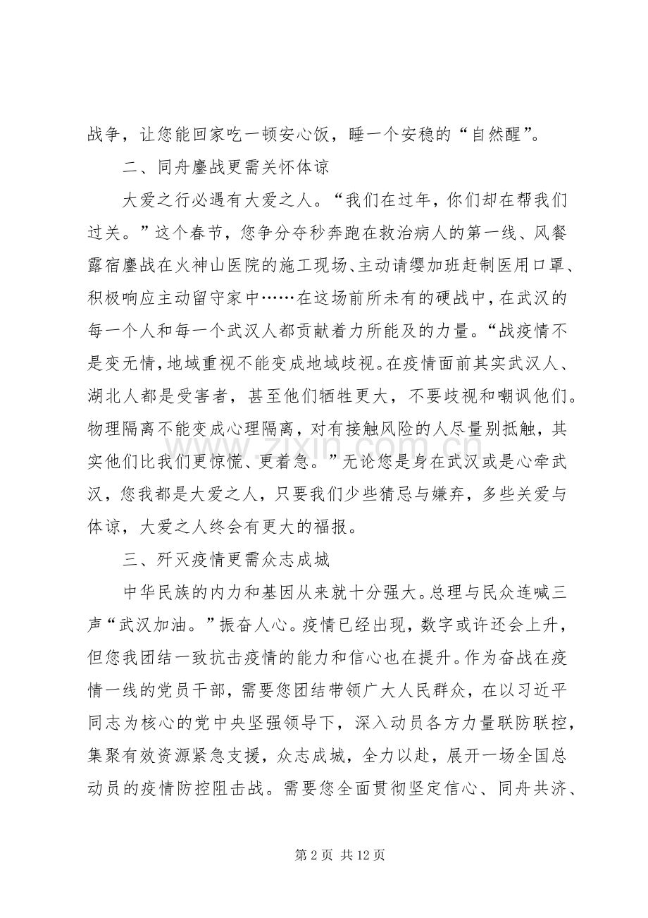 XX年抗击新型冠状病毒肺疫情心得体会6篇.docx_第2页