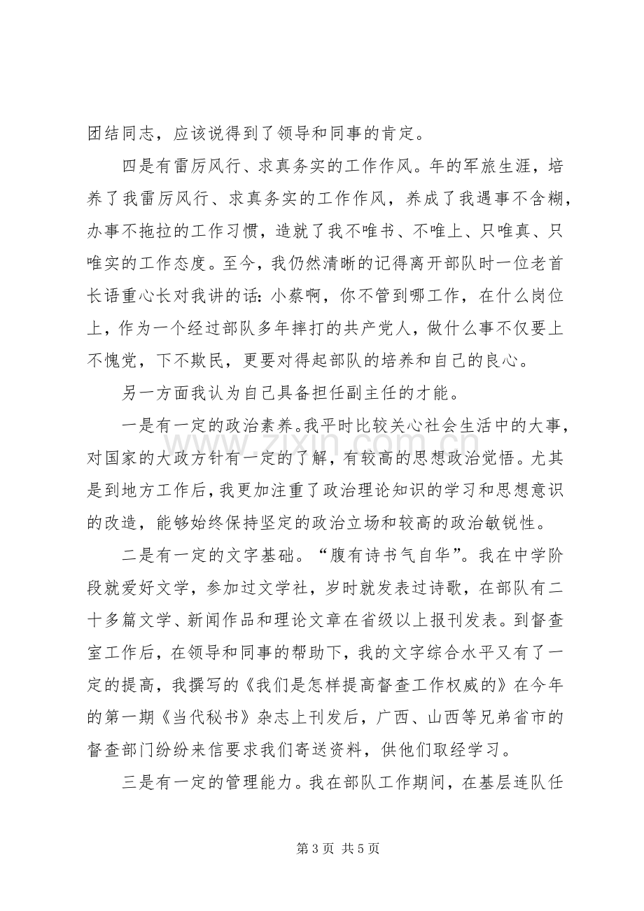 军转干部竞争市委办副主任演讲稿.docx_第3页