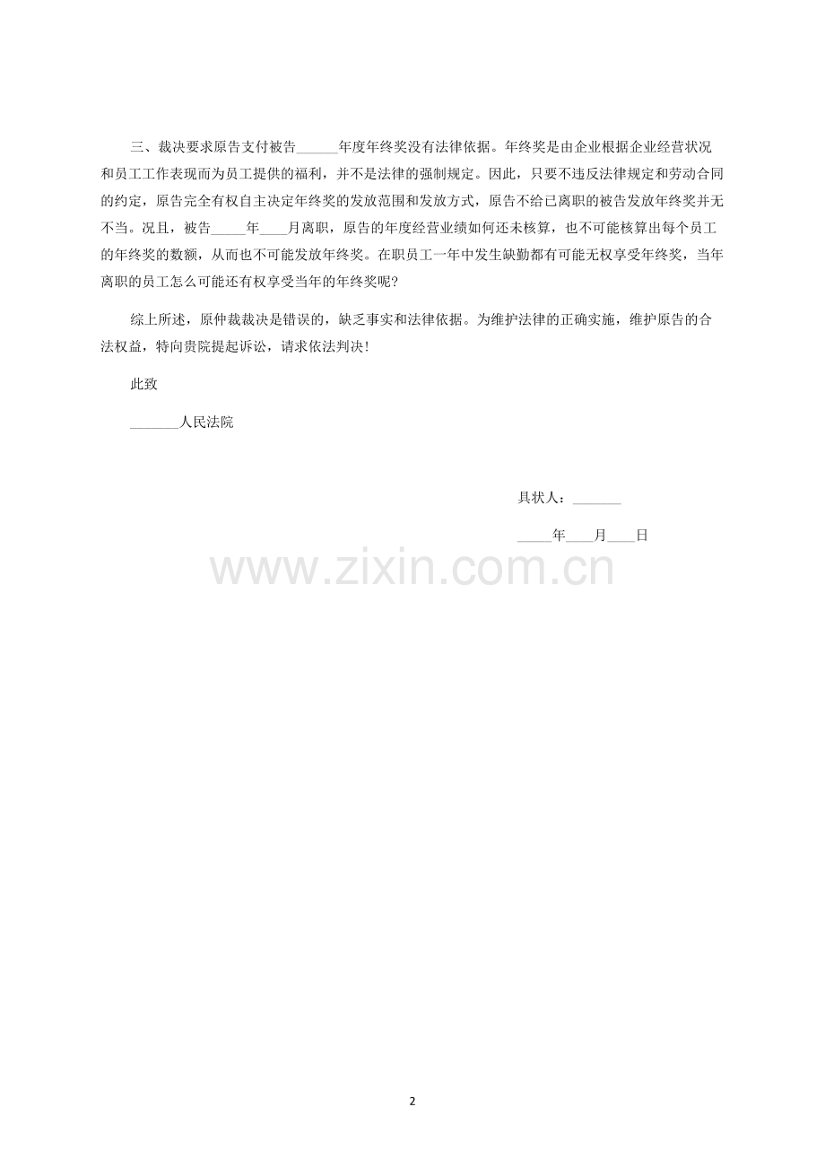 公司不服劳动仲裁起诉状-律师修订版.docx_第2页