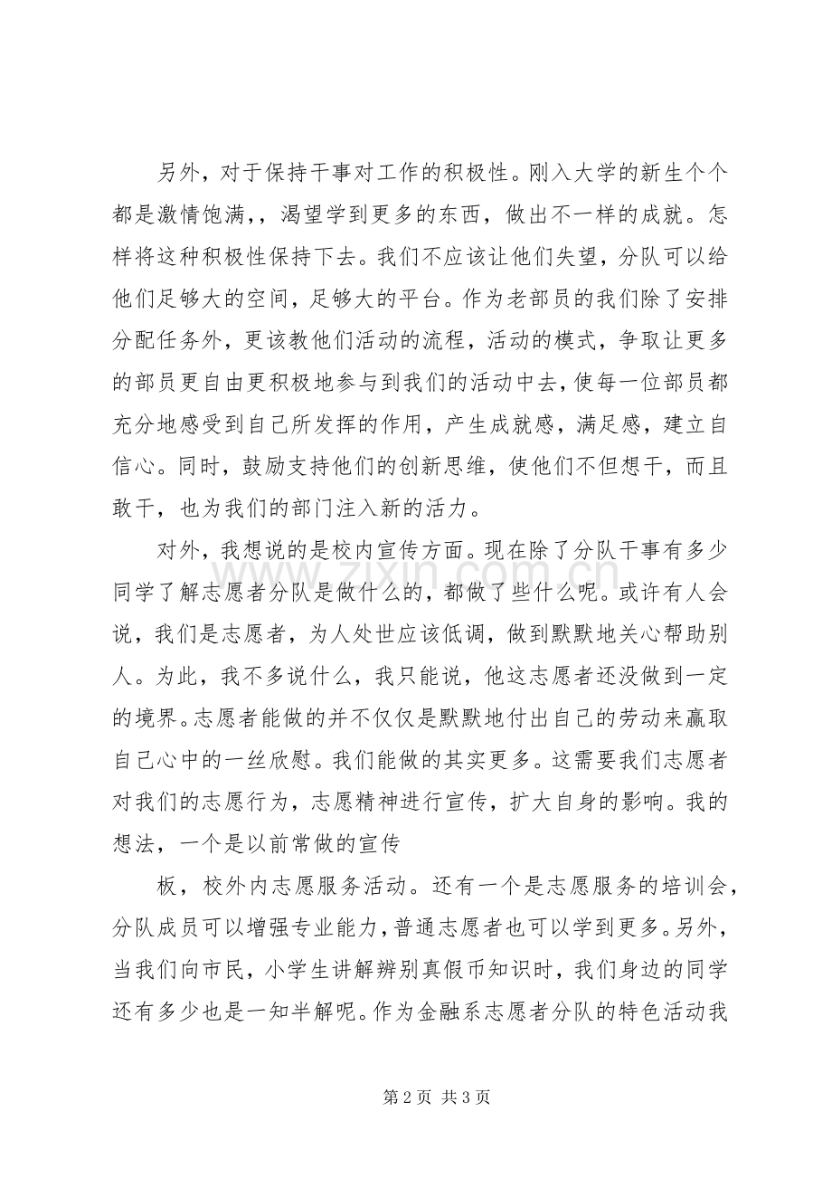 青年志愿者协会换届选举演讲稿.docx_第2页