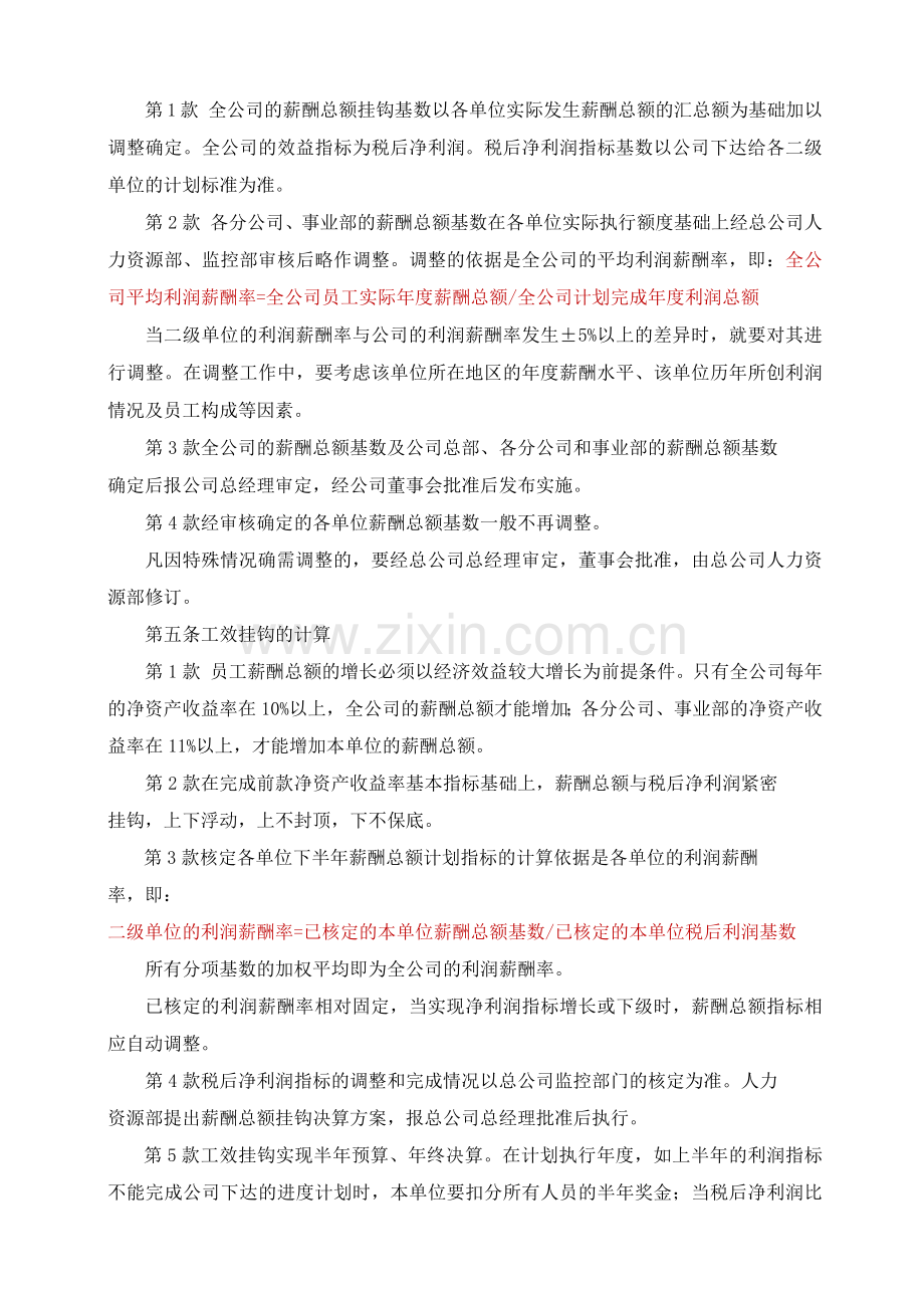 股份公司上市公司薪酬管理制度.docx_第2页