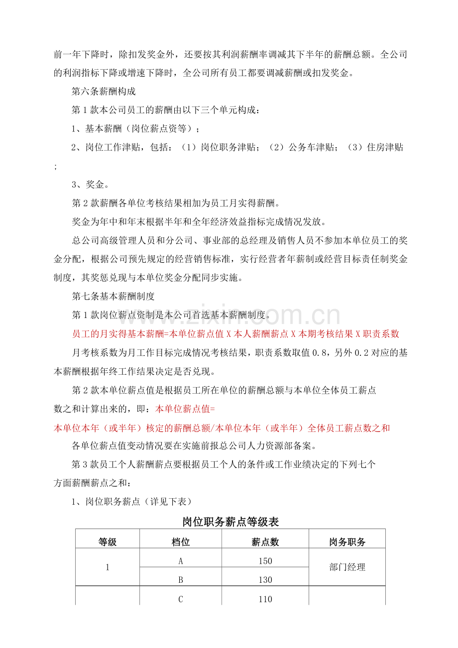 股份公司上市公司薪酬管理制度.docx_第3页