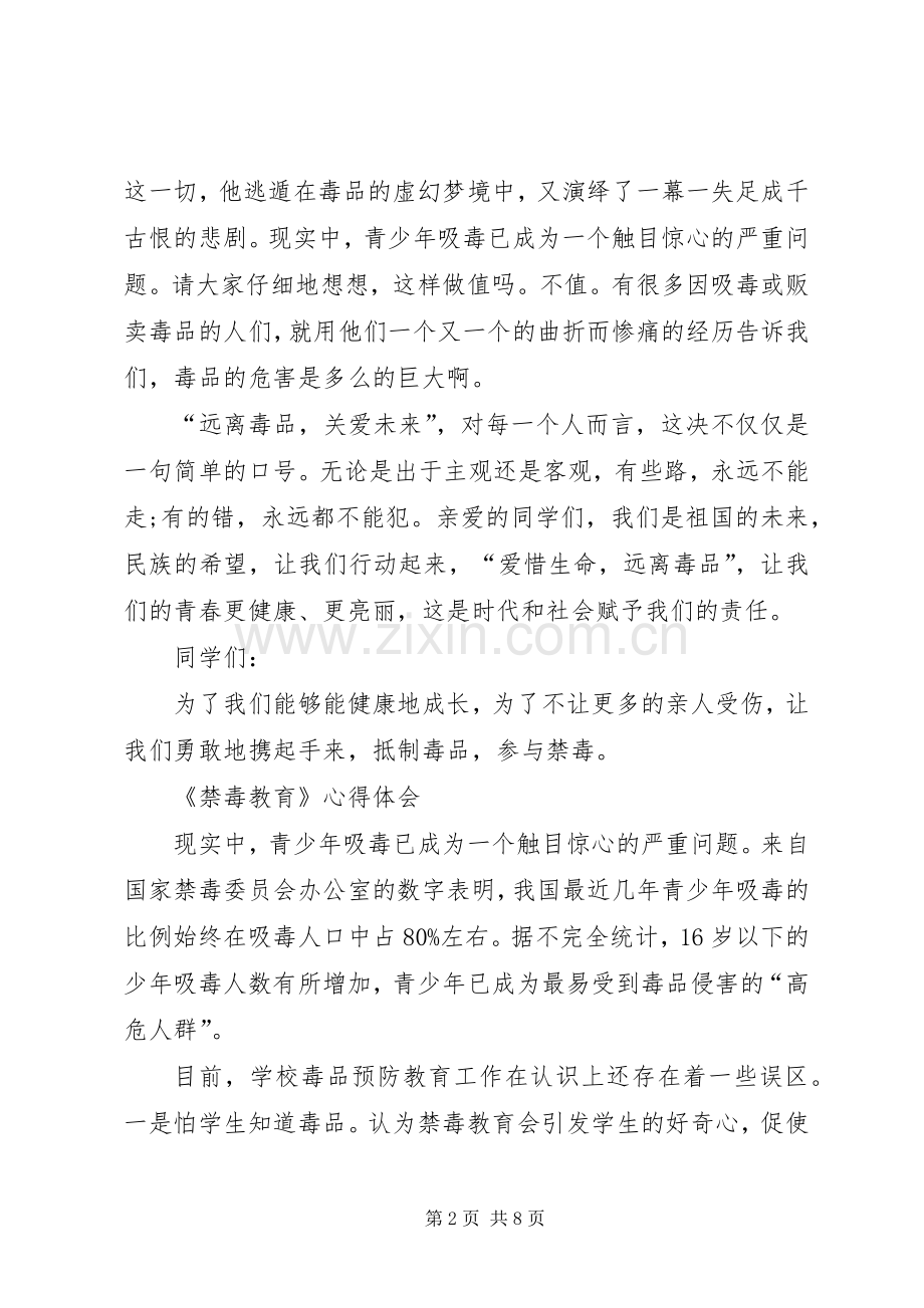 禁毒教育心得体会大全.docx_第2页