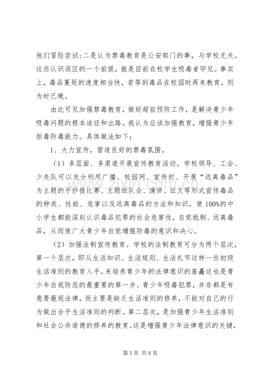 禁毒教育心得体会大全.docx_第3页