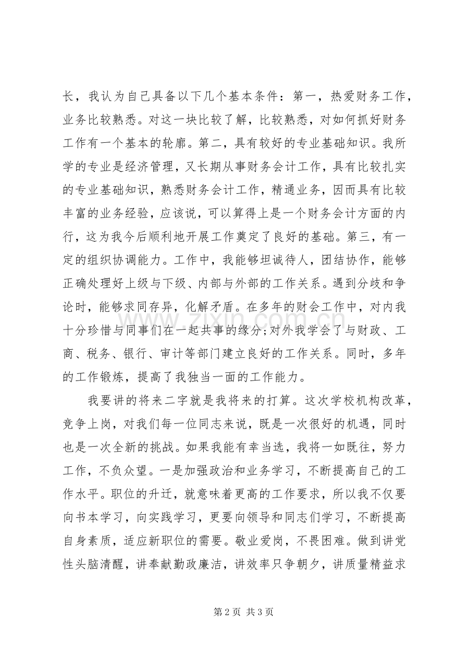 教育系统中层领导干部竞职演讲稿.docx_第2页