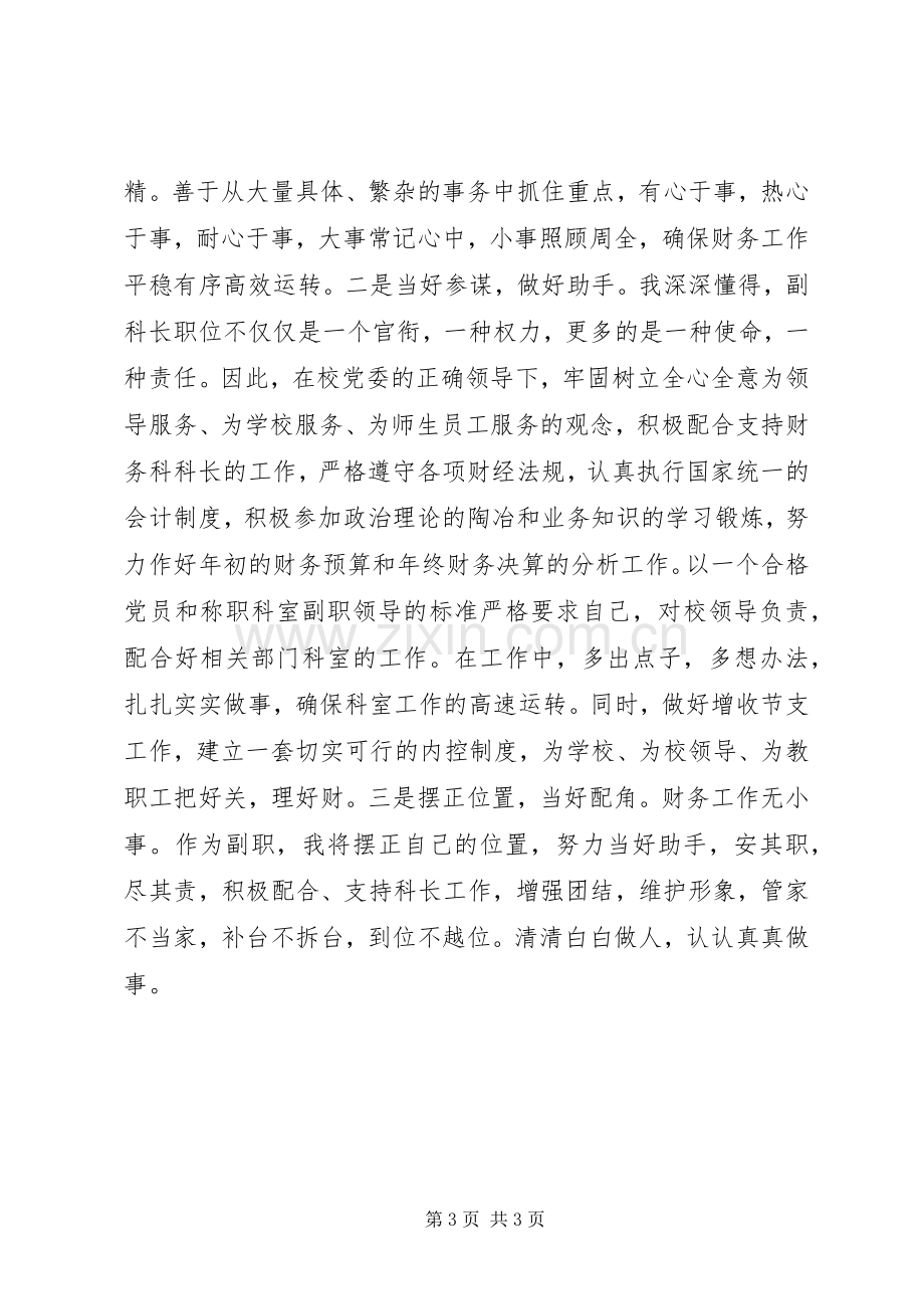 教育系统中层领导干部竞职演讲稿.docx_第3页