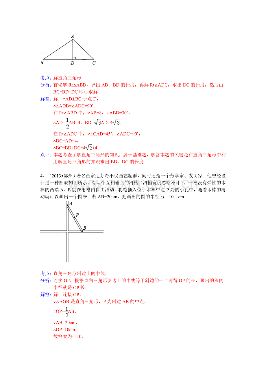 分类汇编：解直角三角形（三角函数应用）.doc_第2页