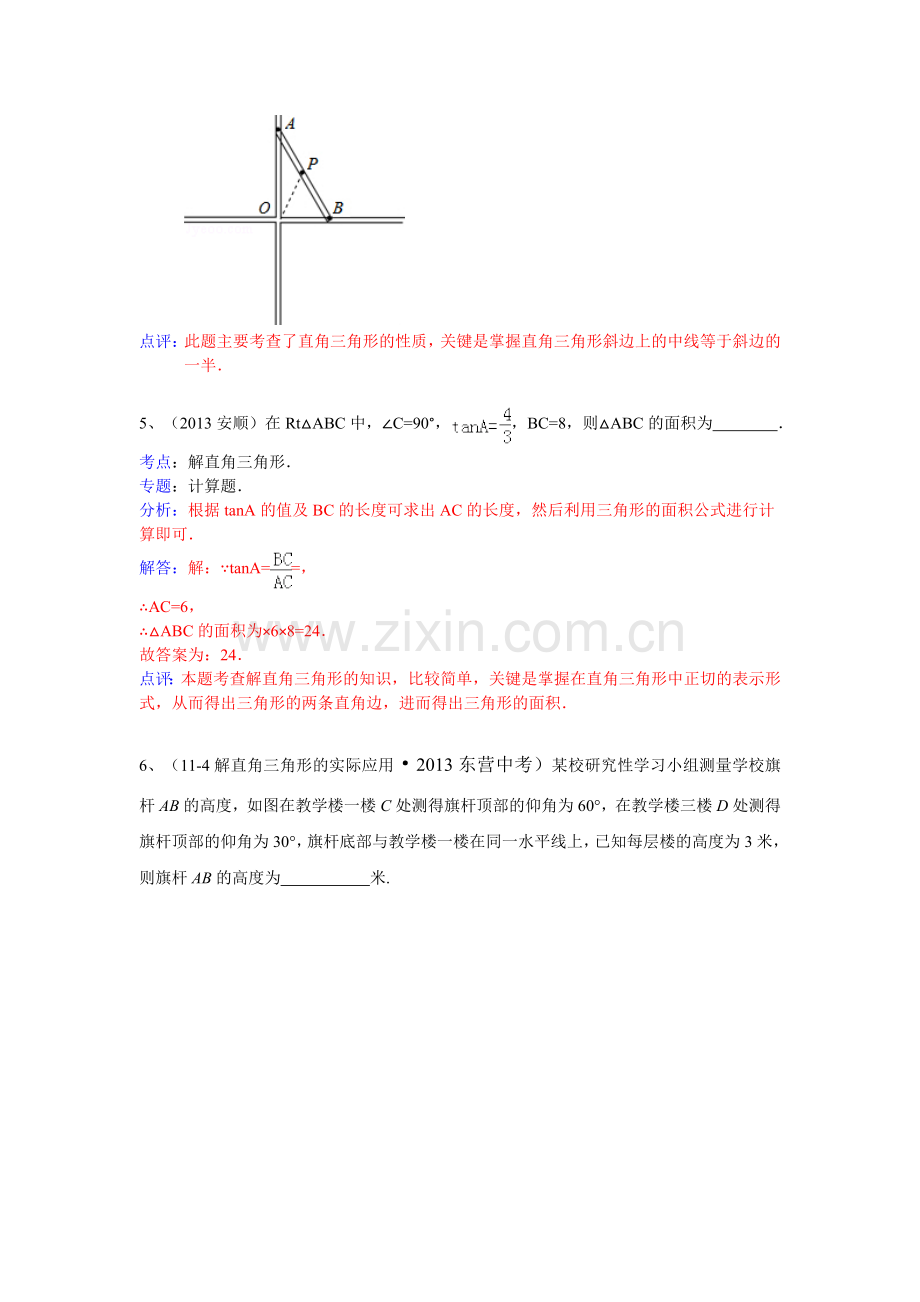 分类汇编：解直角三角形（三角函数应用）.doc_第3页