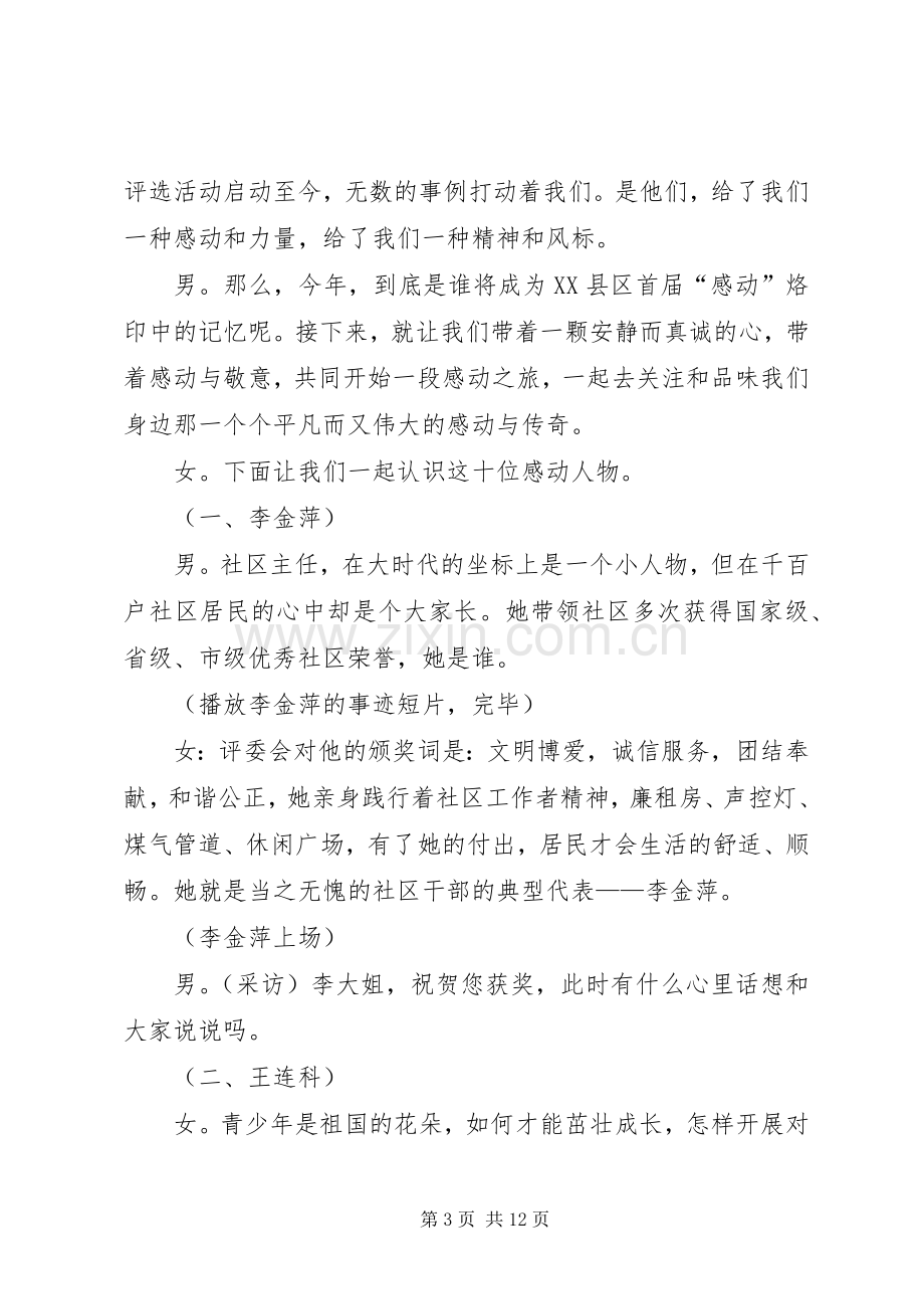 颁奖仪式主持词范文.docx_第3页