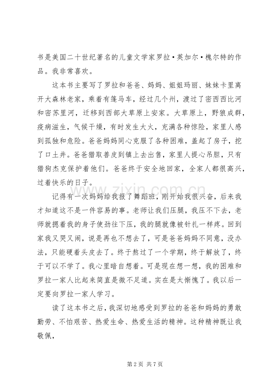 大草原上的小房子读后感.docx_第2页