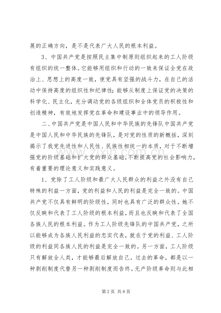 农村党员干部主题教育活动党课讲话稿.docx_第2页