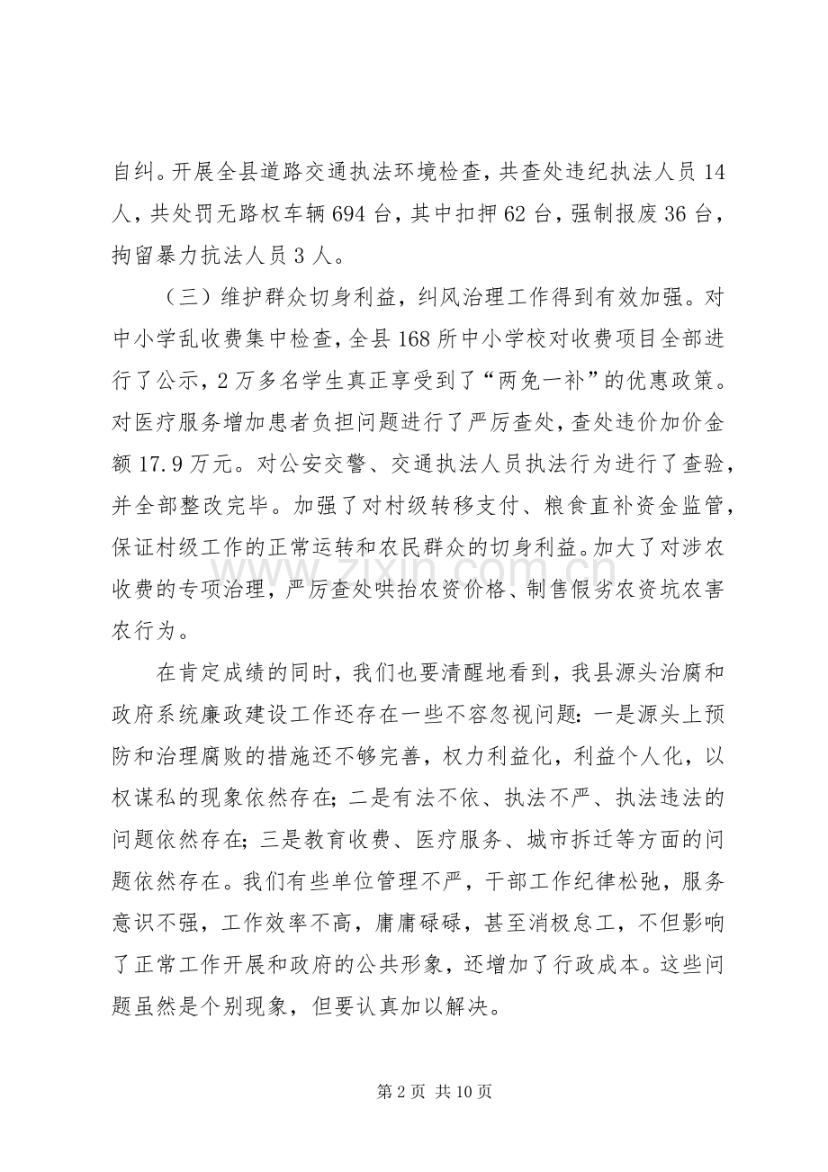 治腐暨政府廉政工作会议讲话.docx_第2页