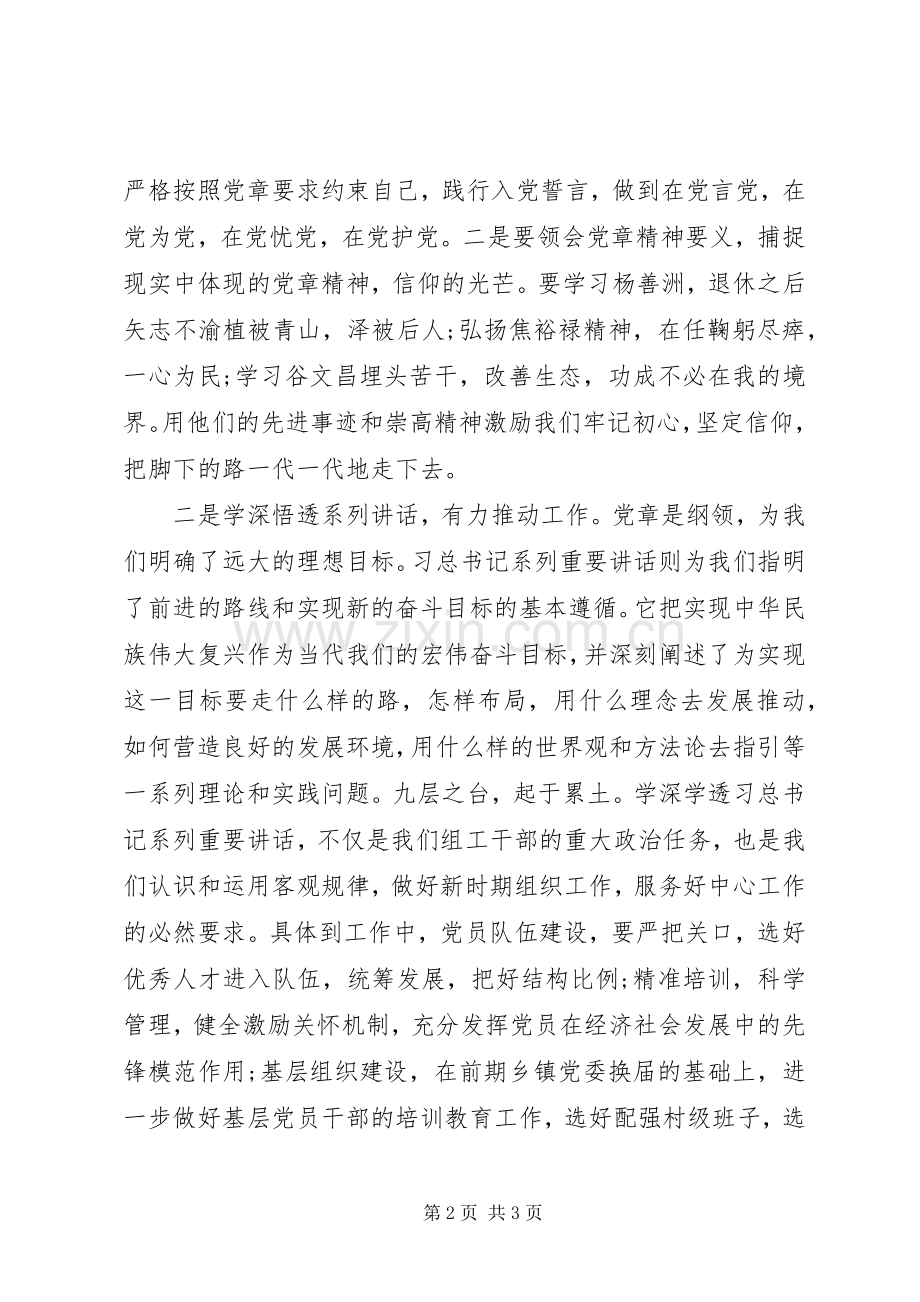 “不忘初心、牢记使命”主题教育心得体会30篇（24）.docx_第2页