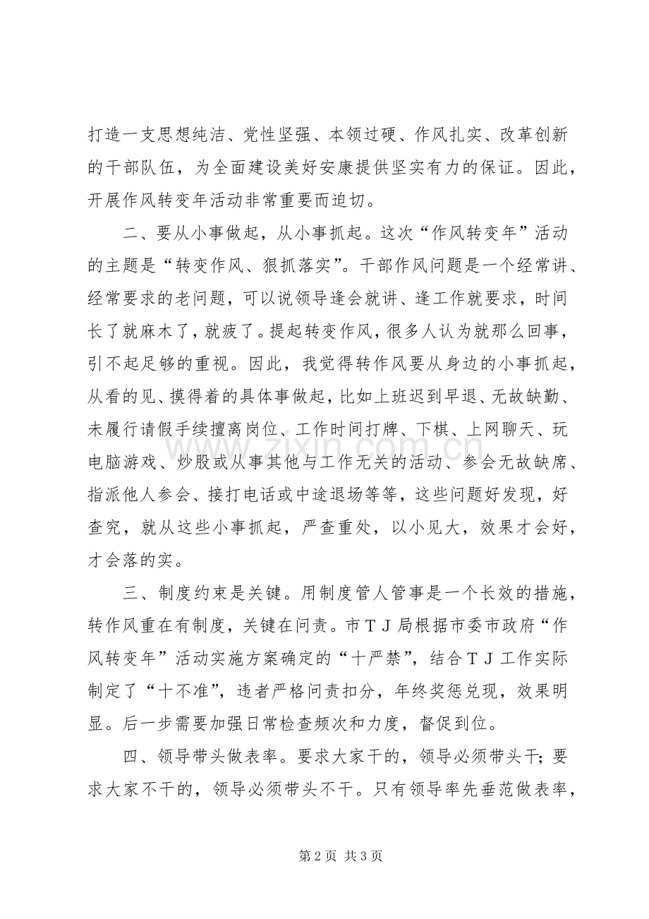 作风转变年学习体会感想.docx_第2页