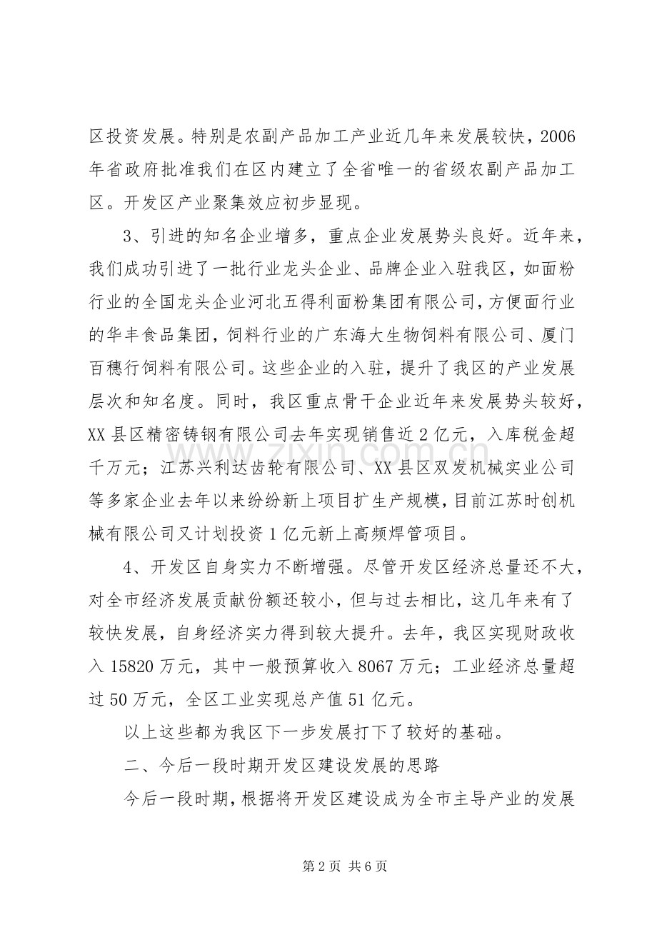 在XX县区工商联九届三次执委会议上的讲话.docx_第2页